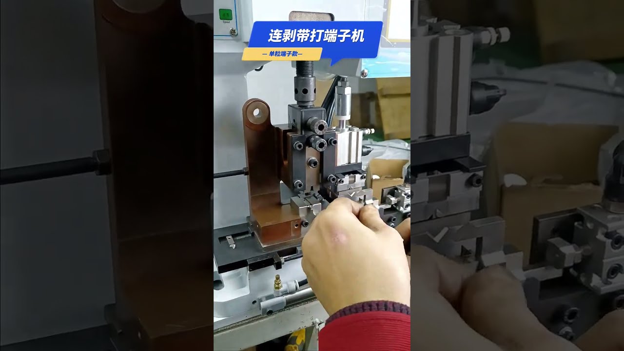 เครื่องป้อนเทอร์มินัลแบบแถบต่อเนื่องสำหรับสายไฟเดี่ยว | เครื่องจักรในโรงงาน #machine #factory