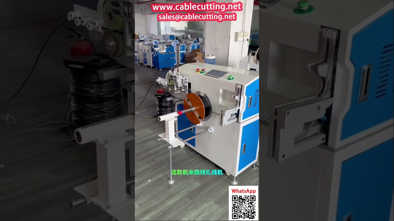 เครื่องรีม้วนและพันสายอัตโนมัติอเนกประสงค์ พร้อมระบบนับจำนวน สำหรับอุตสาหกรรมหลากหลาย